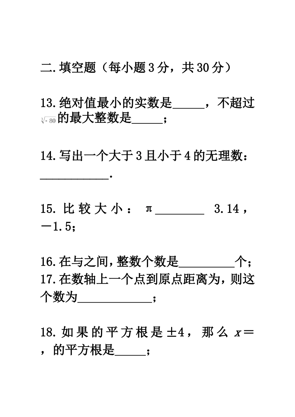 《实数》单元测试题(易错题）_第3页