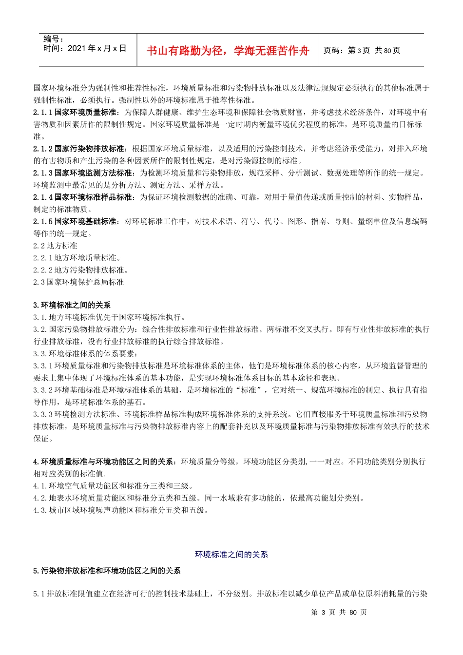 技术导则与标准讲义(73页最新版)_第3页