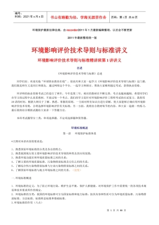 技术导则与标准讲义(73页最新版)