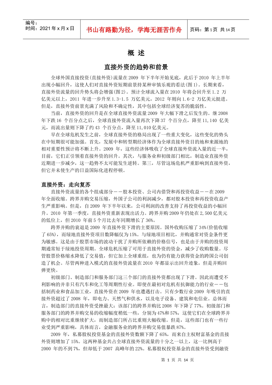 世界投资报告OVERVIEW_第1页