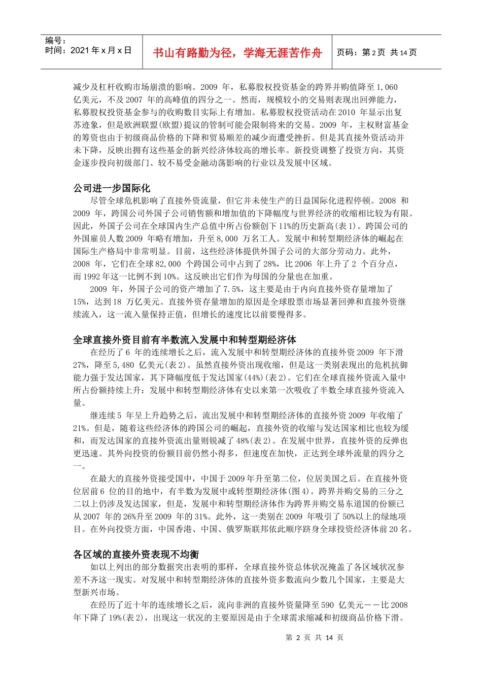 世界投资报告OVERVIEW_第2页