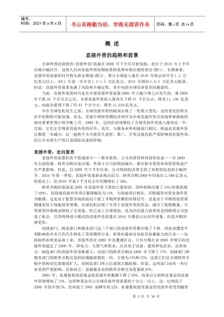 世界投资报告OVERVIEW