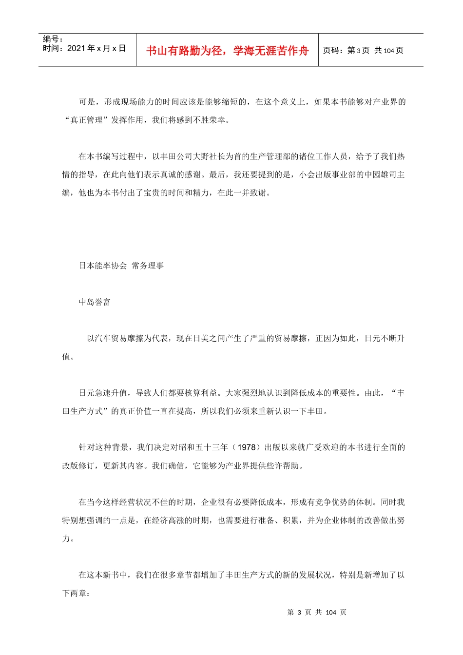 丰田现场管理方式WORD版_门田安弘_第3页