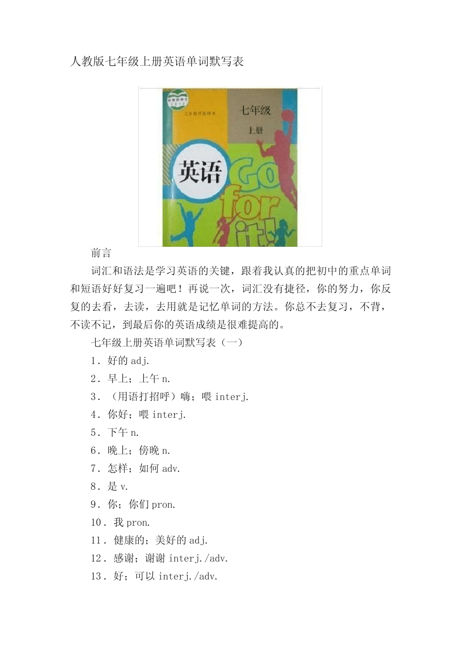 人教版七年级上册英语单词默写表 _第1页