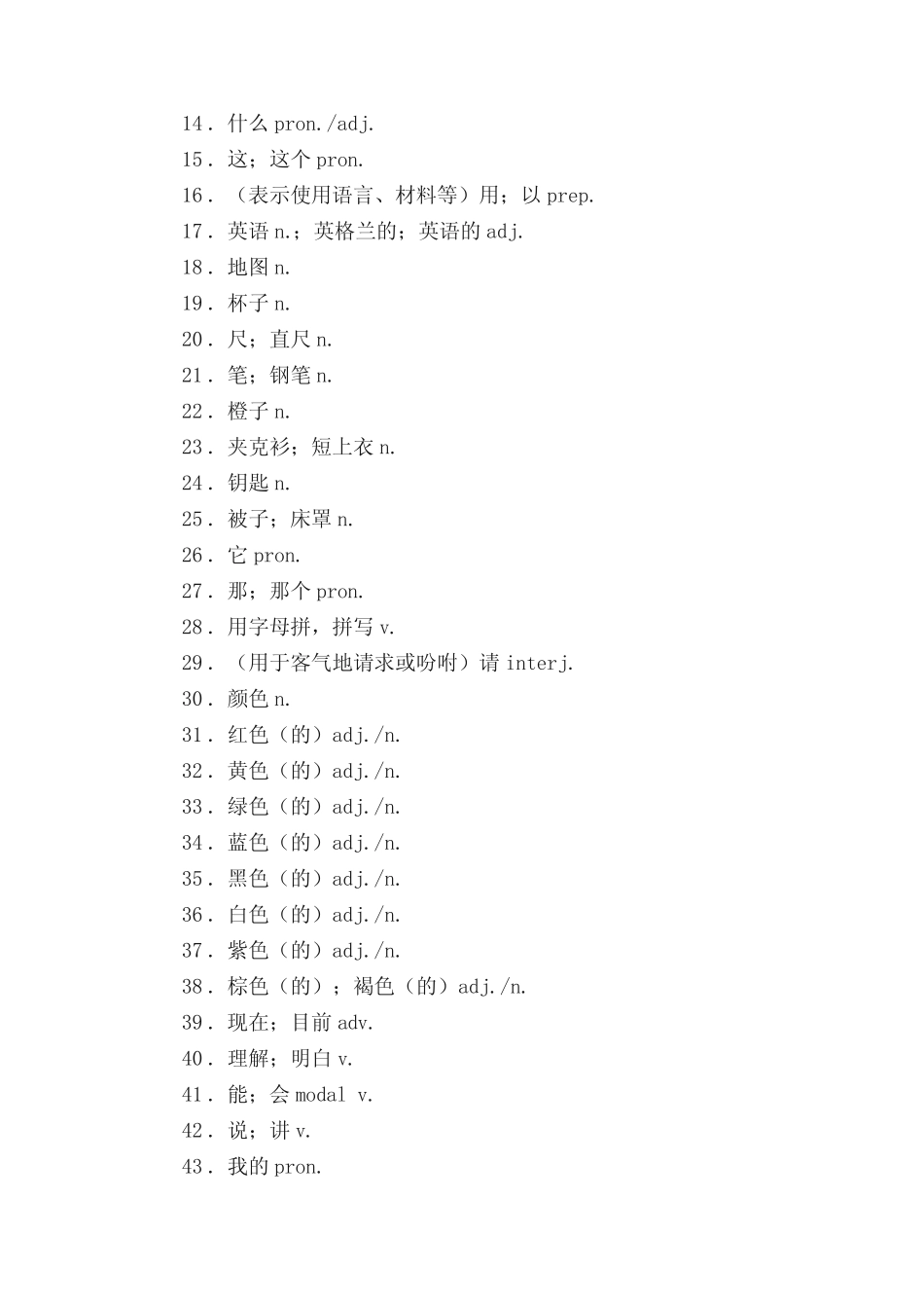 人教版七年级上册英语单词默写表 _第2页