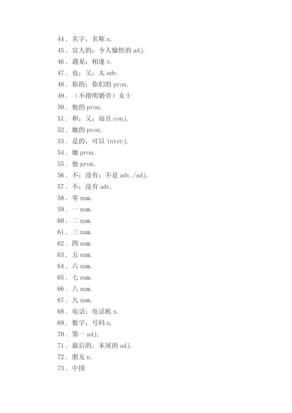 人教版七年级上册英语单词默写表 _第3页
