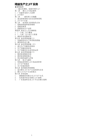 精益生产：JIT实务培训