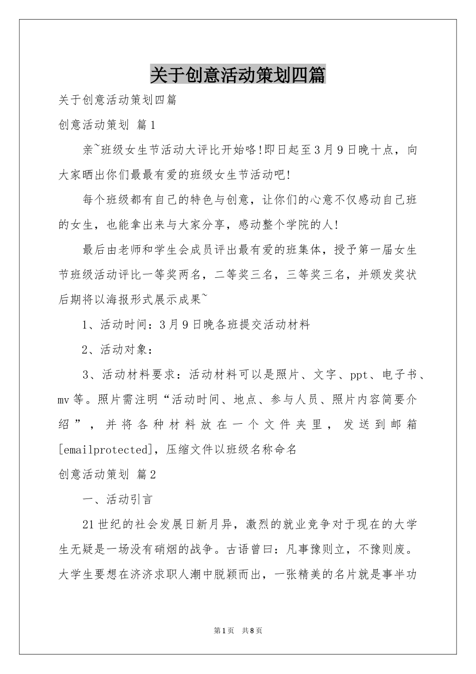 关于创意活动策划四篇_第1页