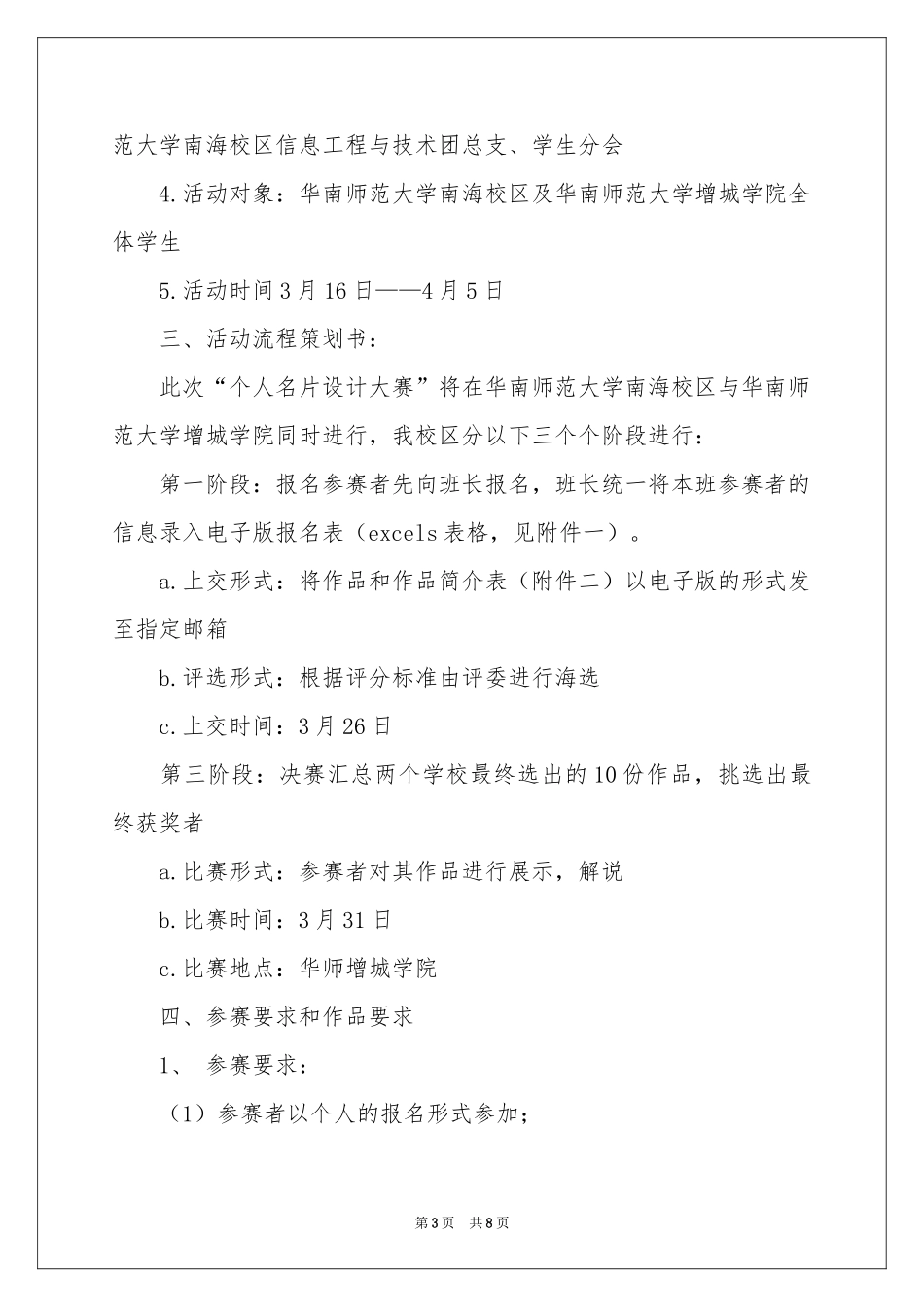 关于创意活动策划四篇_第3页