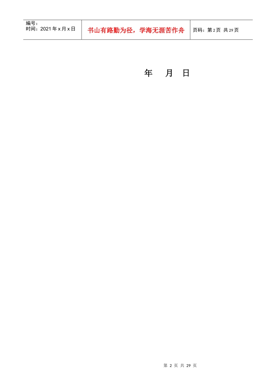 1楼主体结构安全防护专项方案_第2页