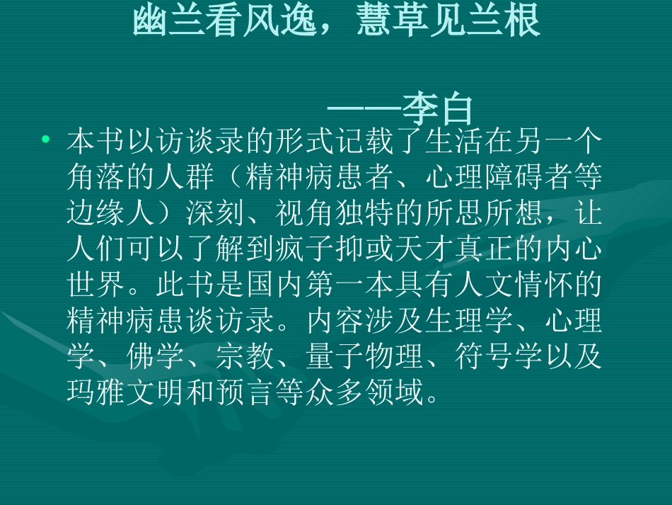 你是天才，还是疯子？_第2页