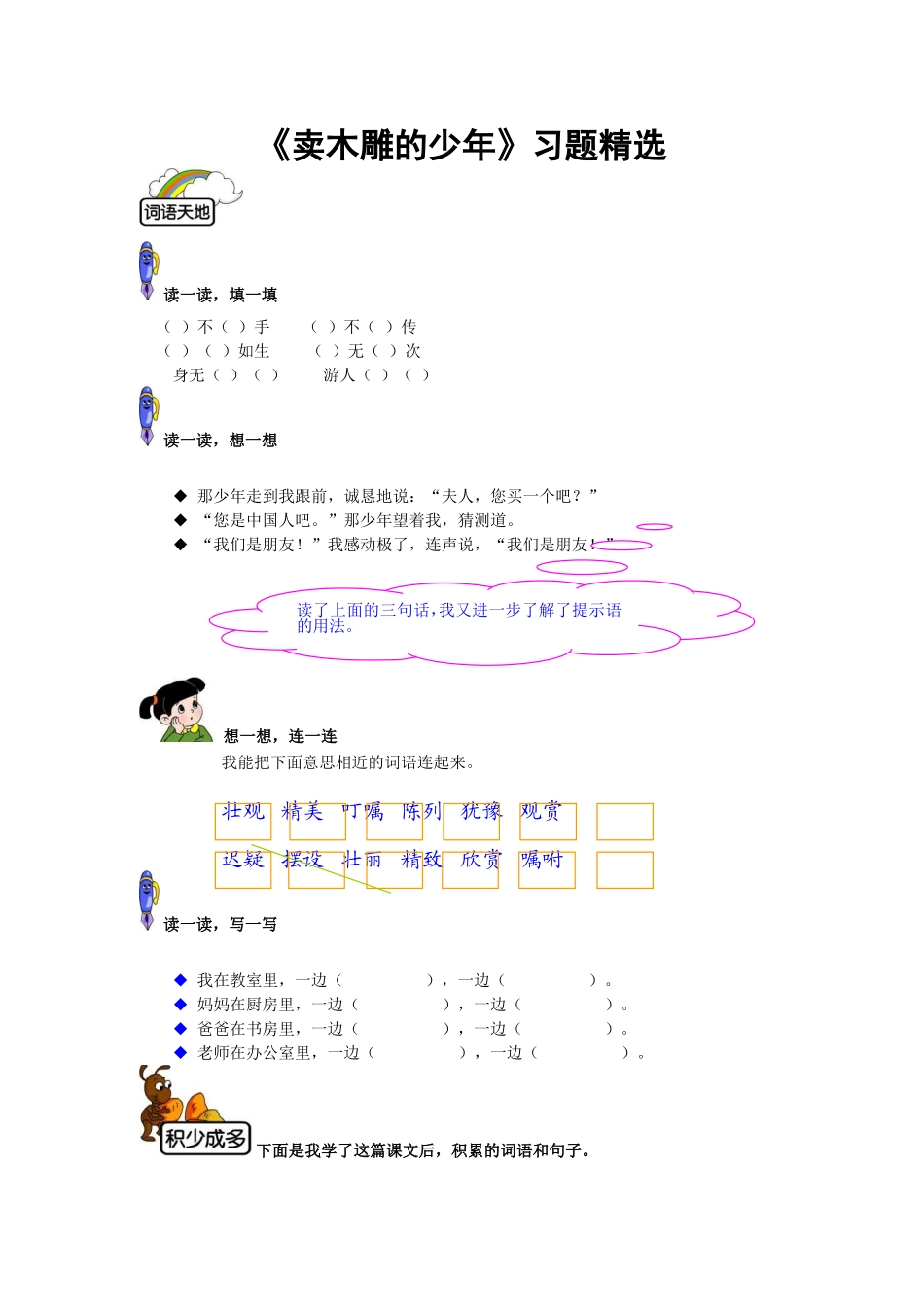 卖木雕的少年习题_第1页