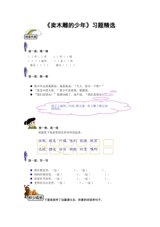 卖木雕的少年习题