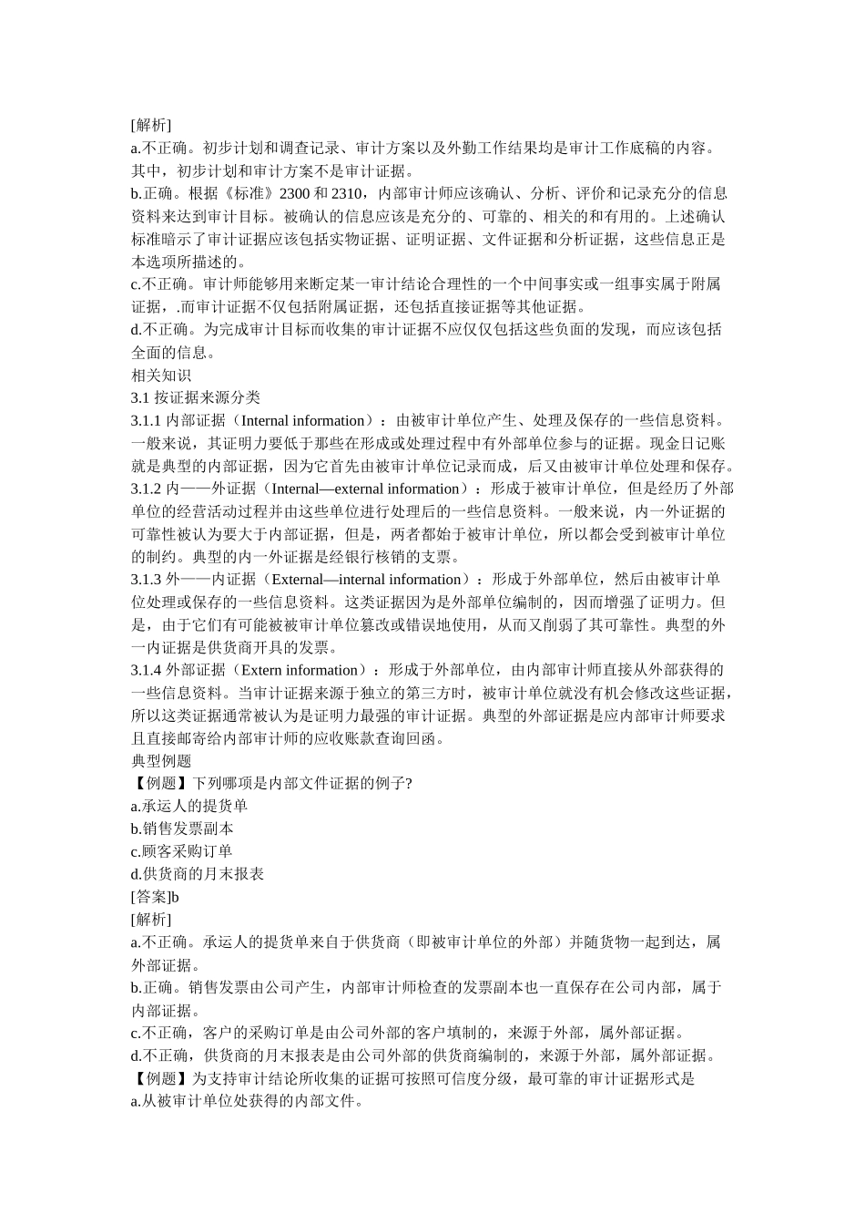 实施内部审计业务培训讲义_第3页