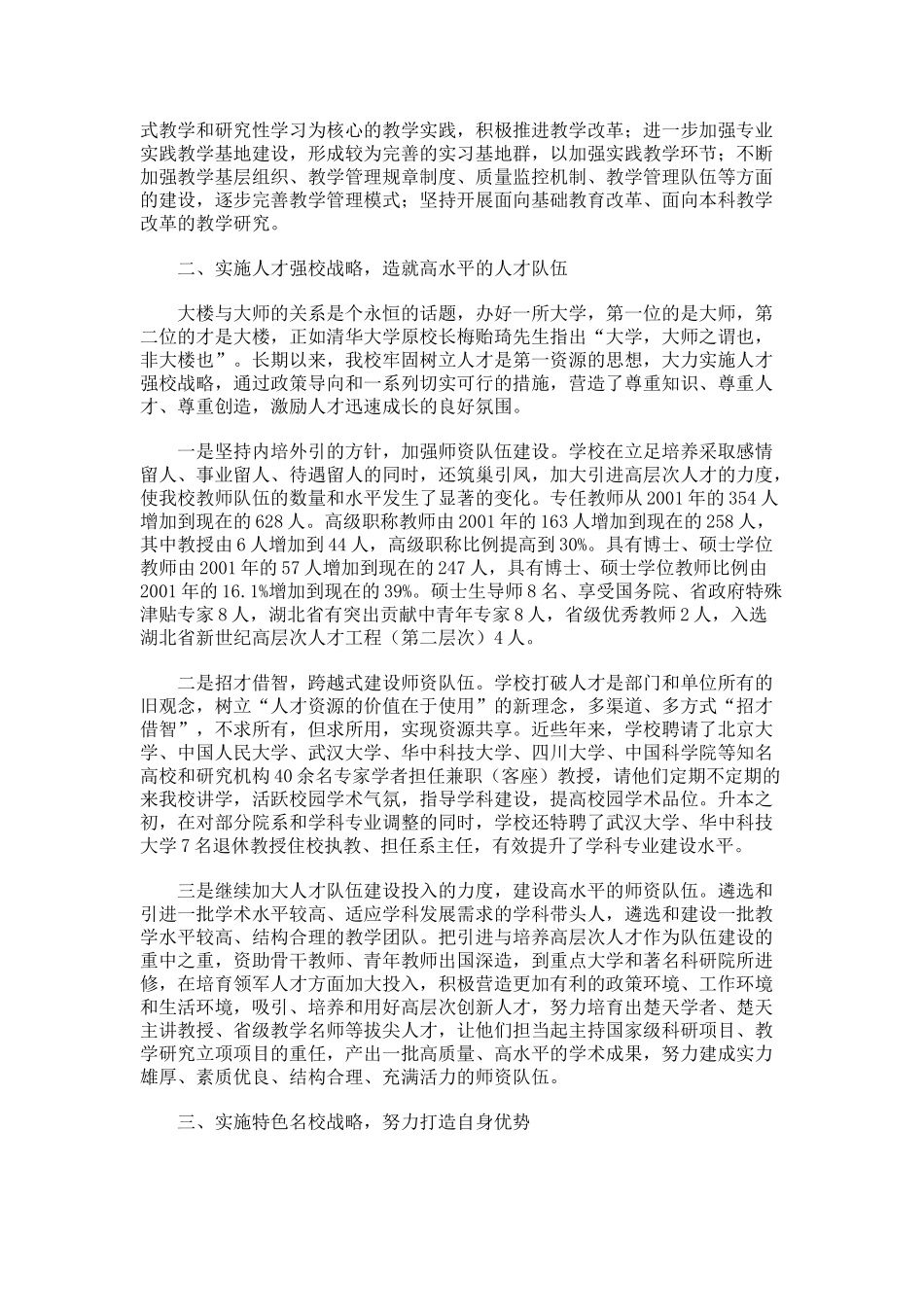 实施六大战略实现学校跨越式发展_第2页