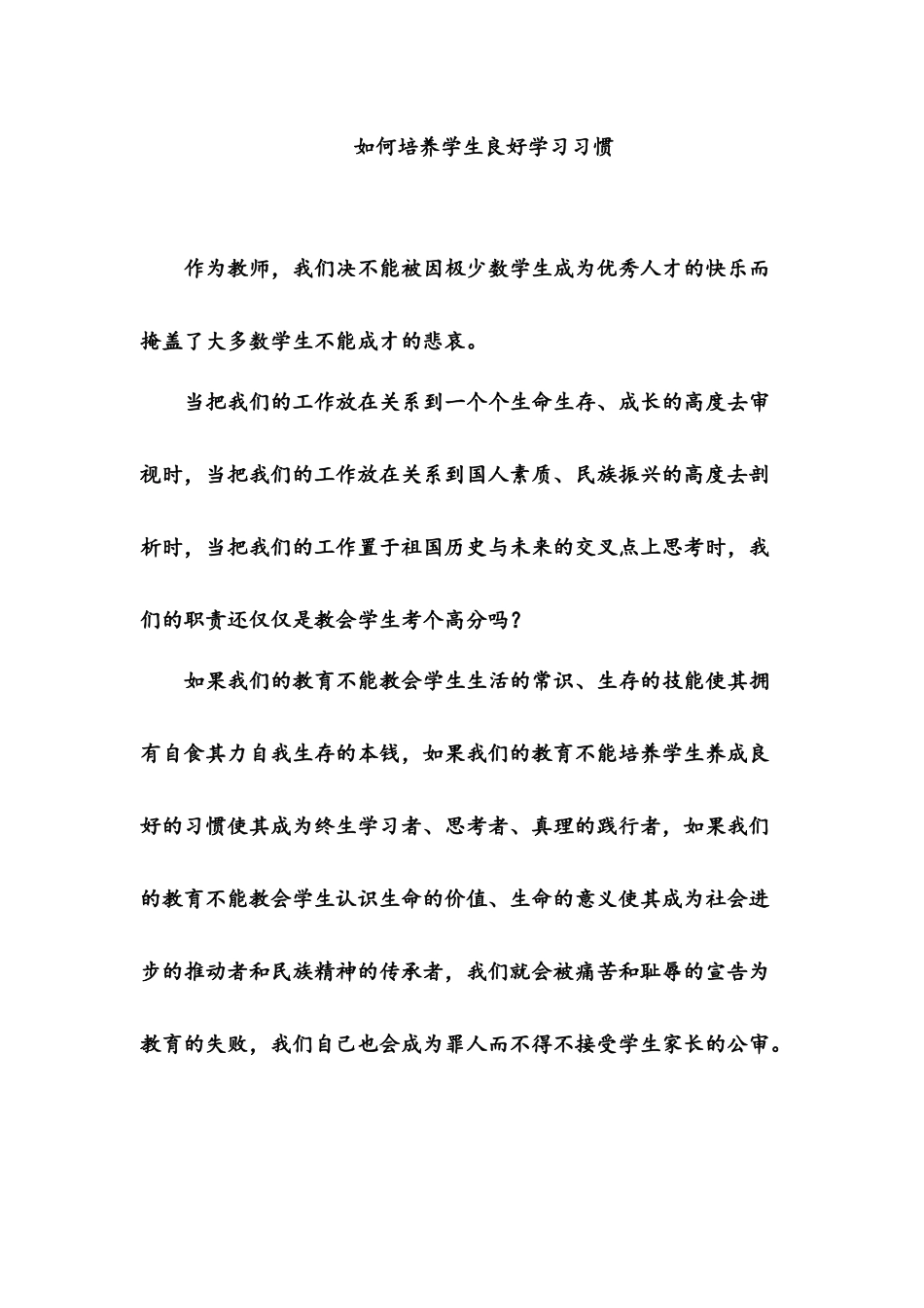 如何培养学生良好学习习惯_第1页