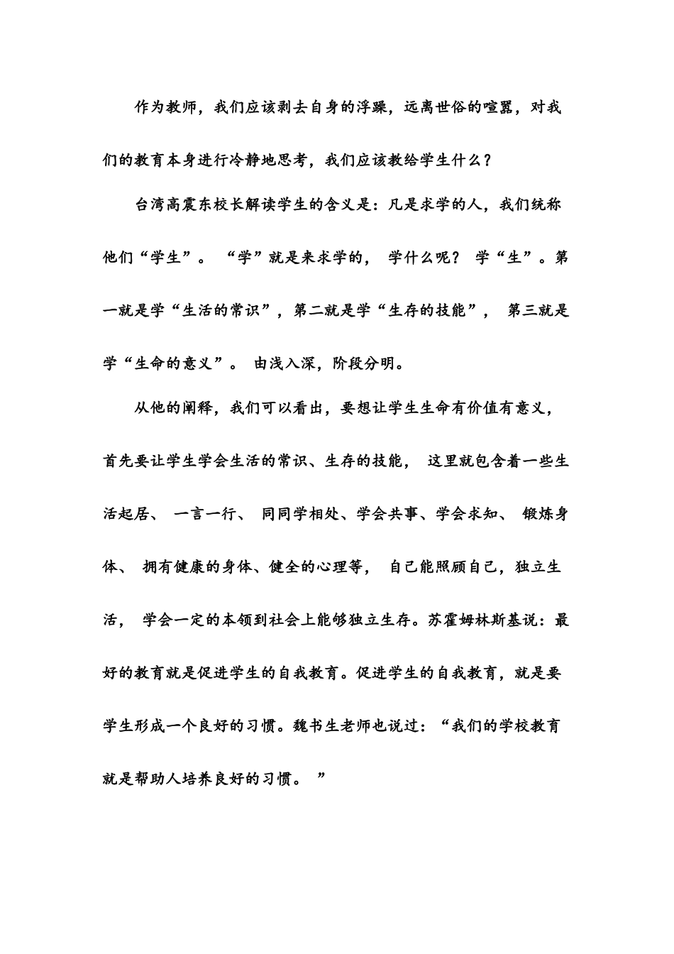 如何培养学生良好学习习惯_第2页