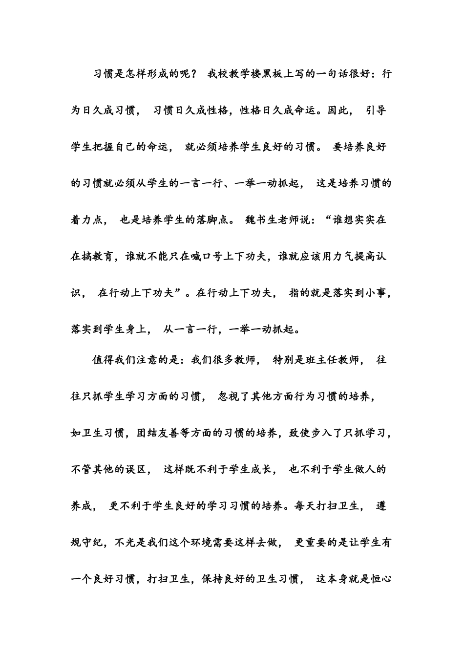 如何培养学生良好学习习惯_第3页