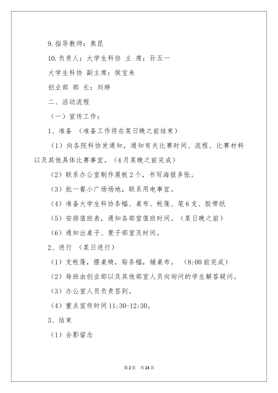 关于创意活动策划9篇_第2页