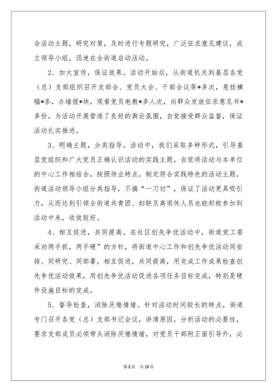 关于创先争优活动参考计划四篇_第2页