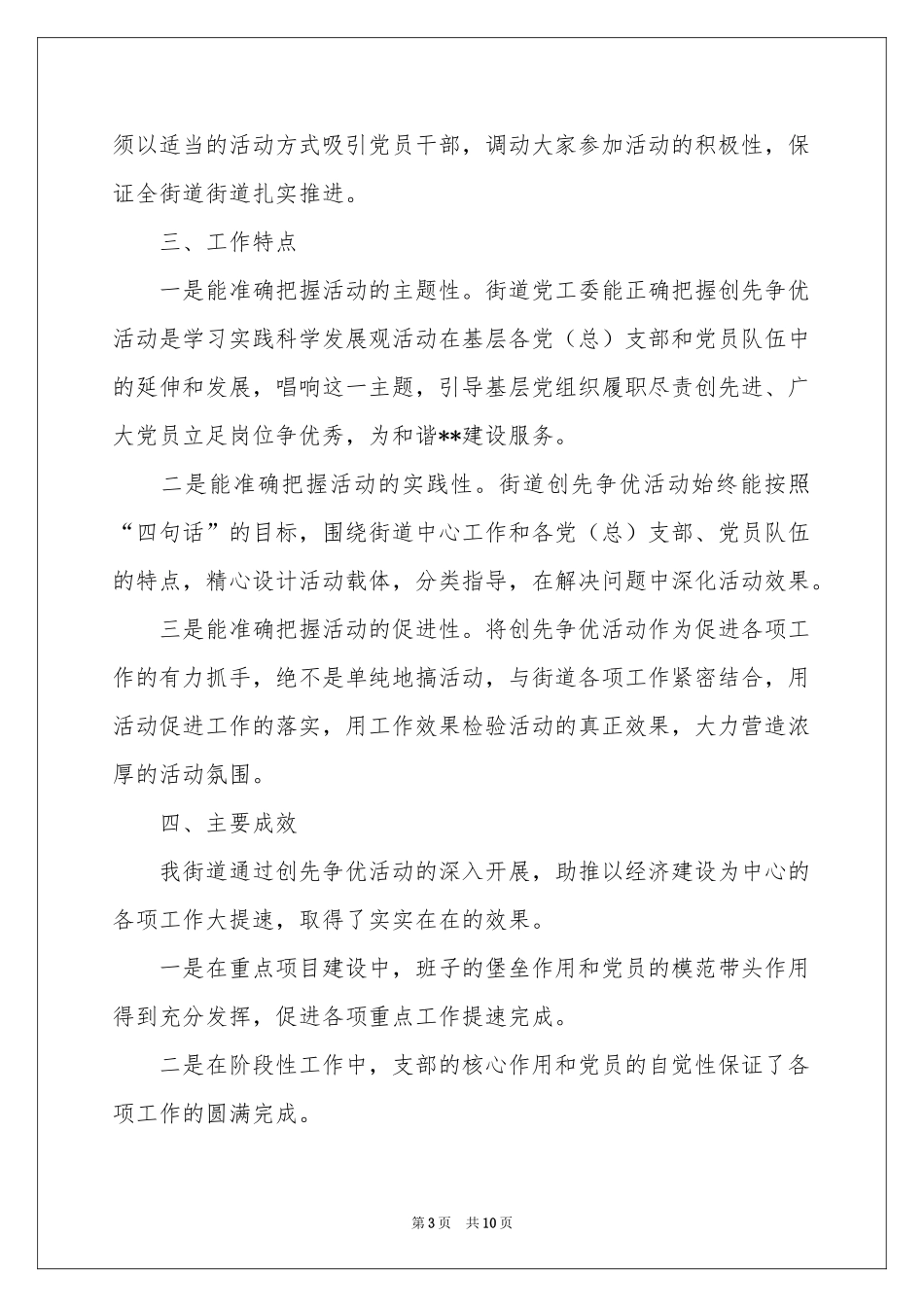 关于创先争优活动参考计划四篇_第3页