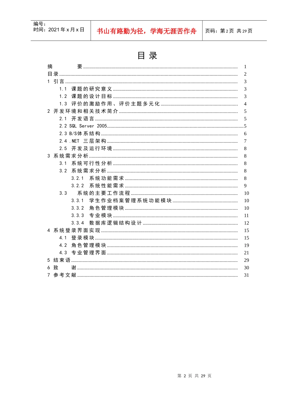 基于NET作业管理系统_第2页