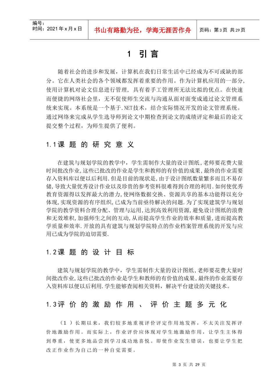 基于NET作业管理系统_第3页