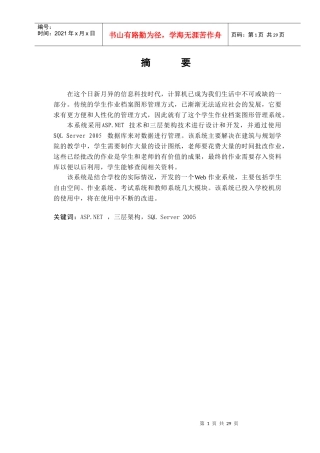 基于NET作业管理系统