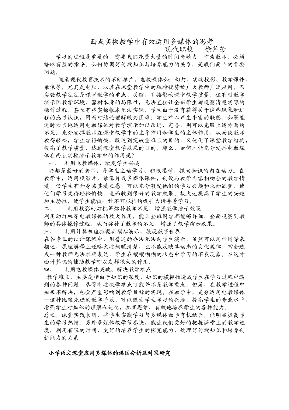 实操教学中有效运用多媒体的思考_第1页