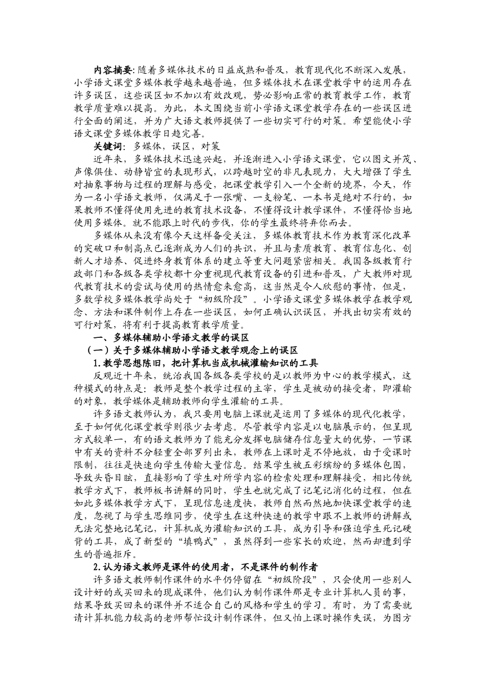 实操教学中有效运用多媒体的思考_第2页