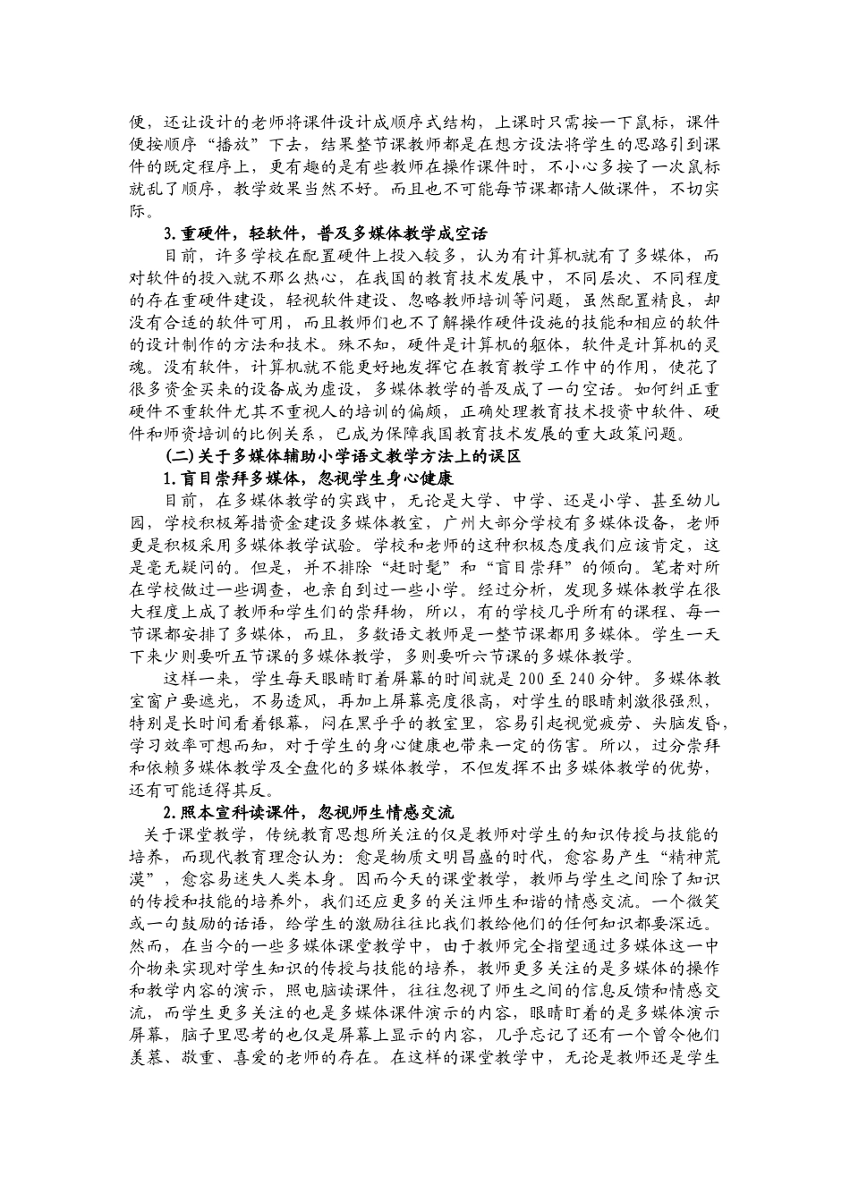 实操教学中有效运用多媒体的思考_第3页