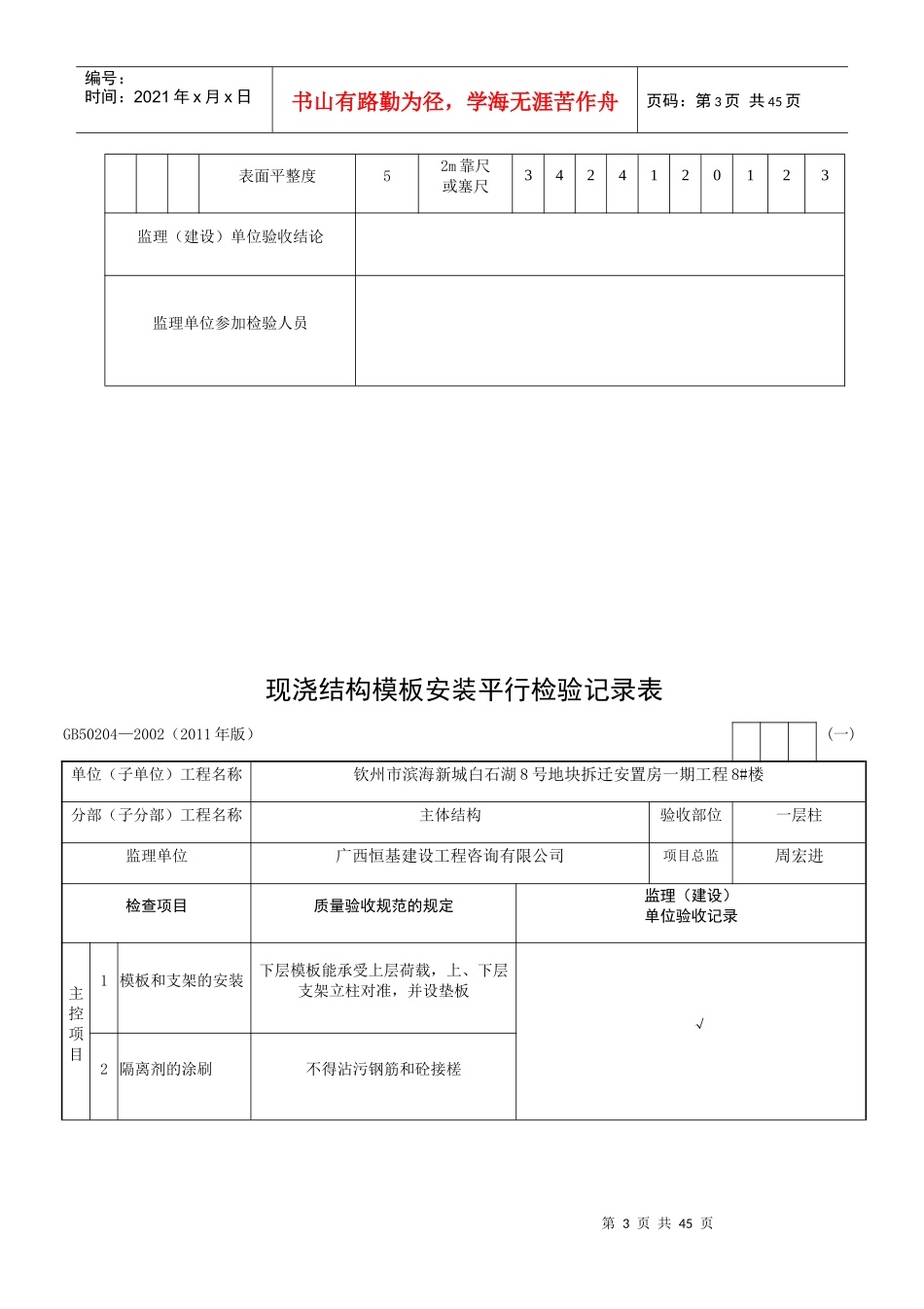 现浇结构模板安装平行检验记录表_第3页