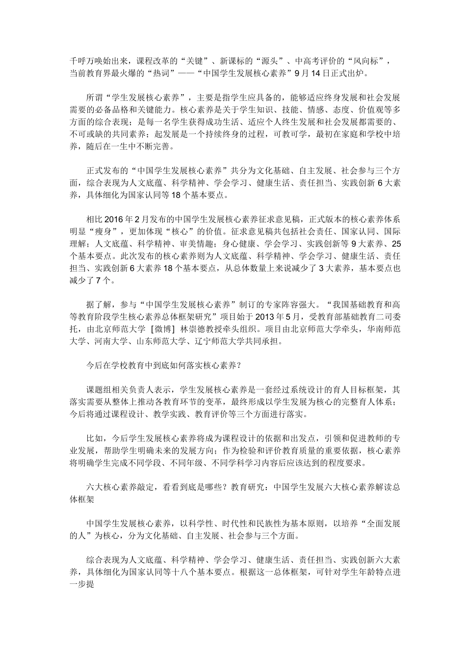 学生的六大核心素养_第1页