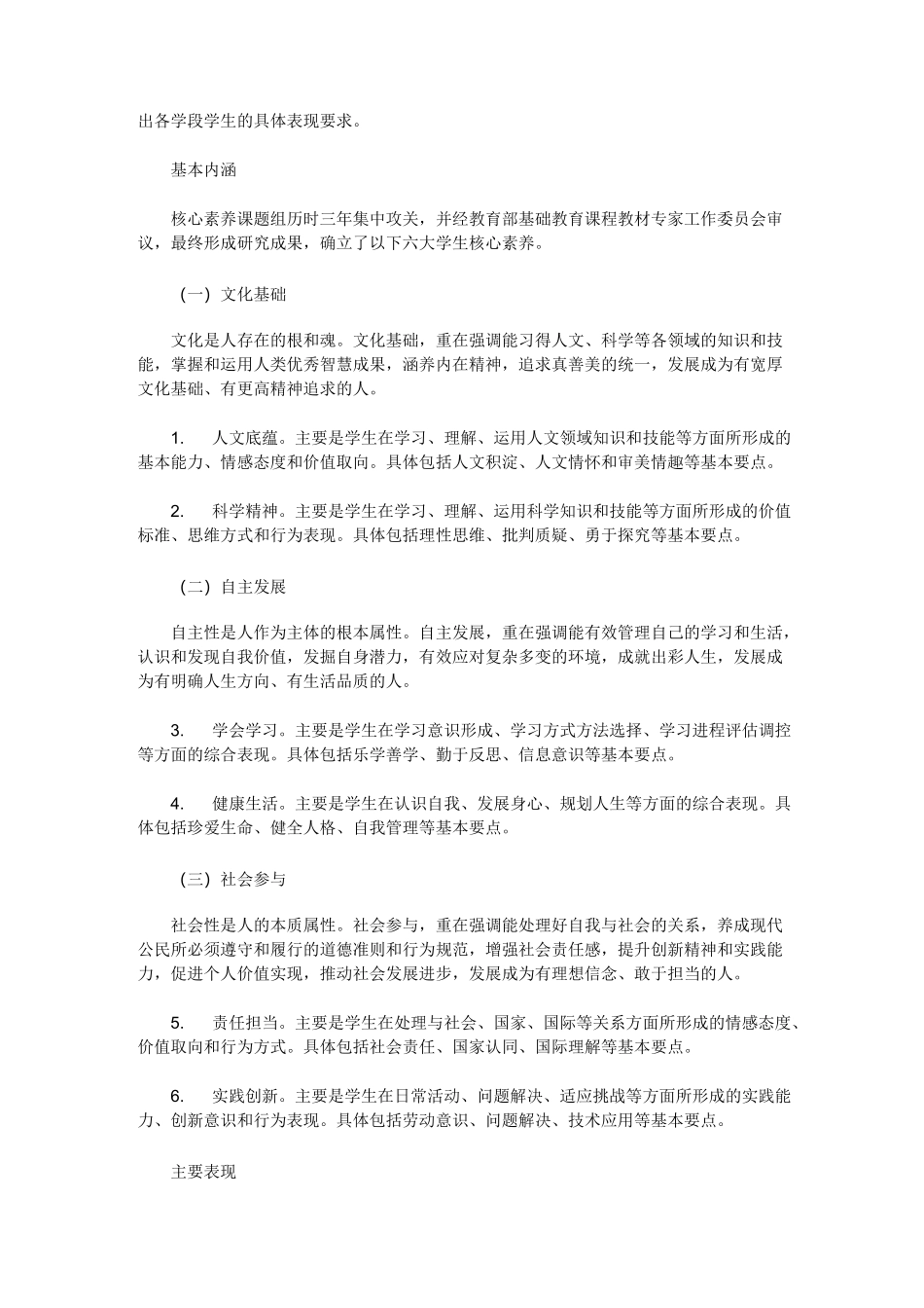 学生的六大核心素养_第2页