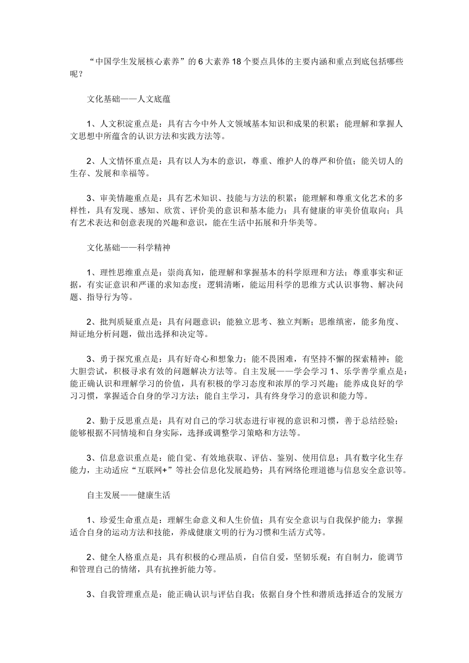 学生的六大核心素养_第3页