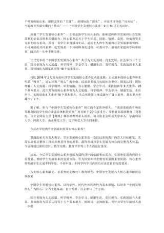 学生的六大核心素养