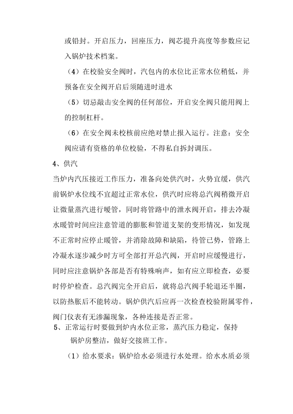 锅炉安全操作规程汇总_第2页