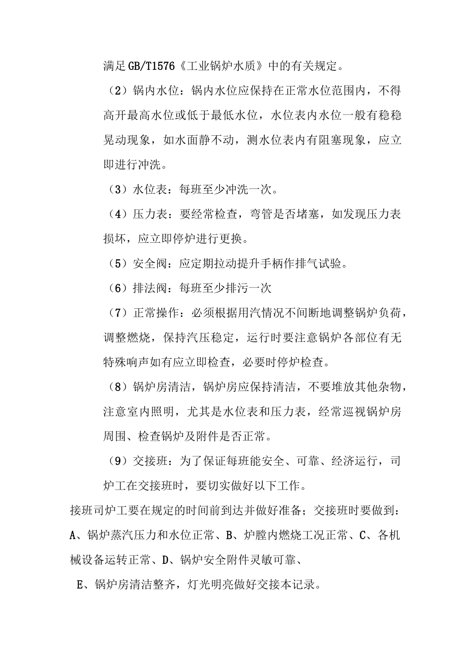 锅炉安全操作规程汇总_第3页