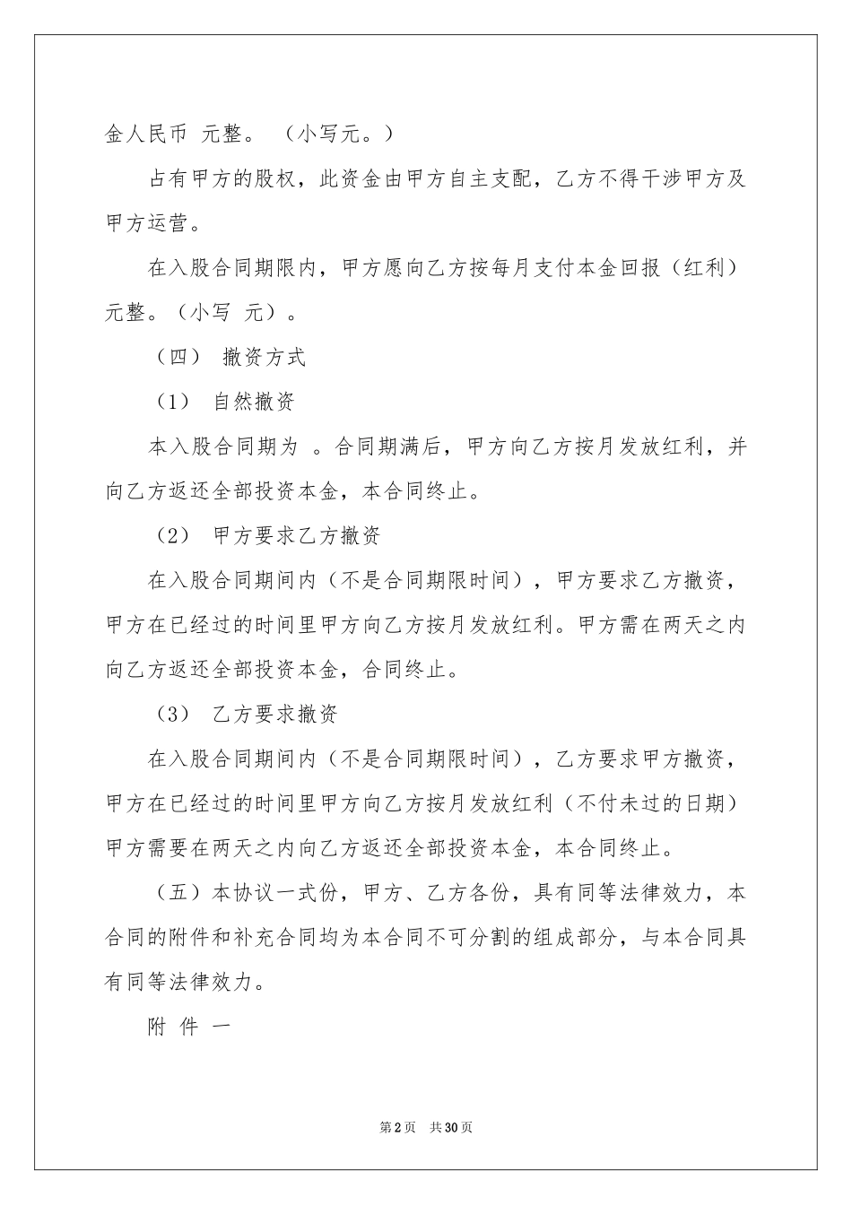 关于分红协议书集锦九篇_第2页
