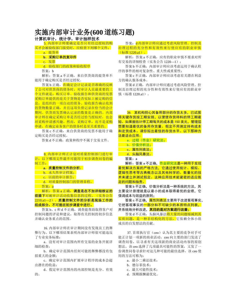 实施内部审计业务600题_第1页