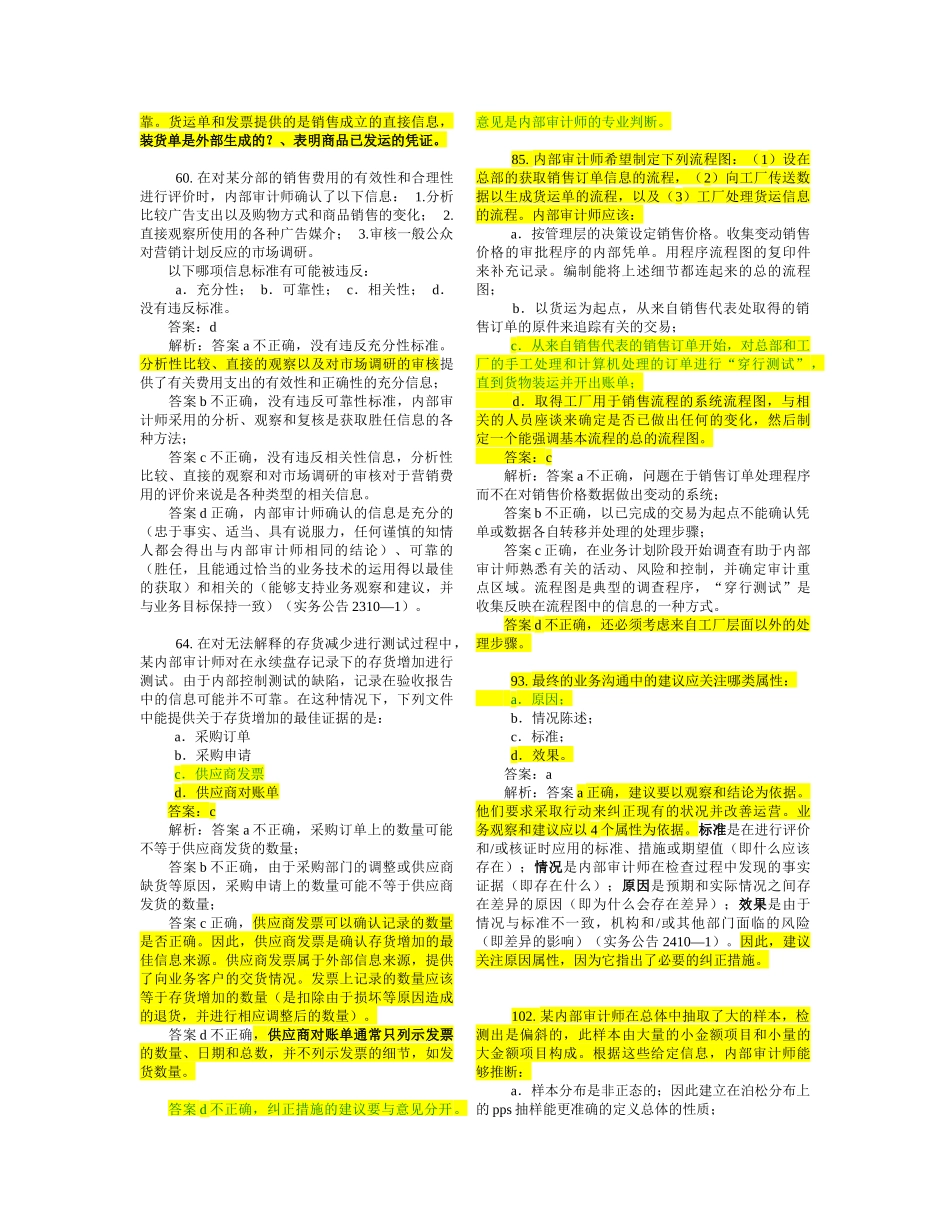 实施内部审计业务600题_第3页