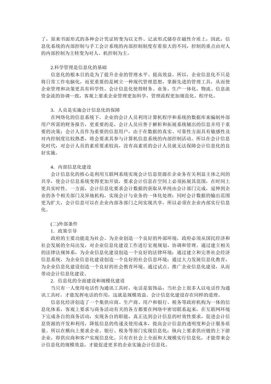 实施会计信息化的条件、现状与对策_第2页