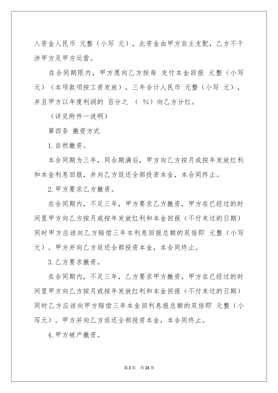 关于分红协议书集锦7篇_第2页