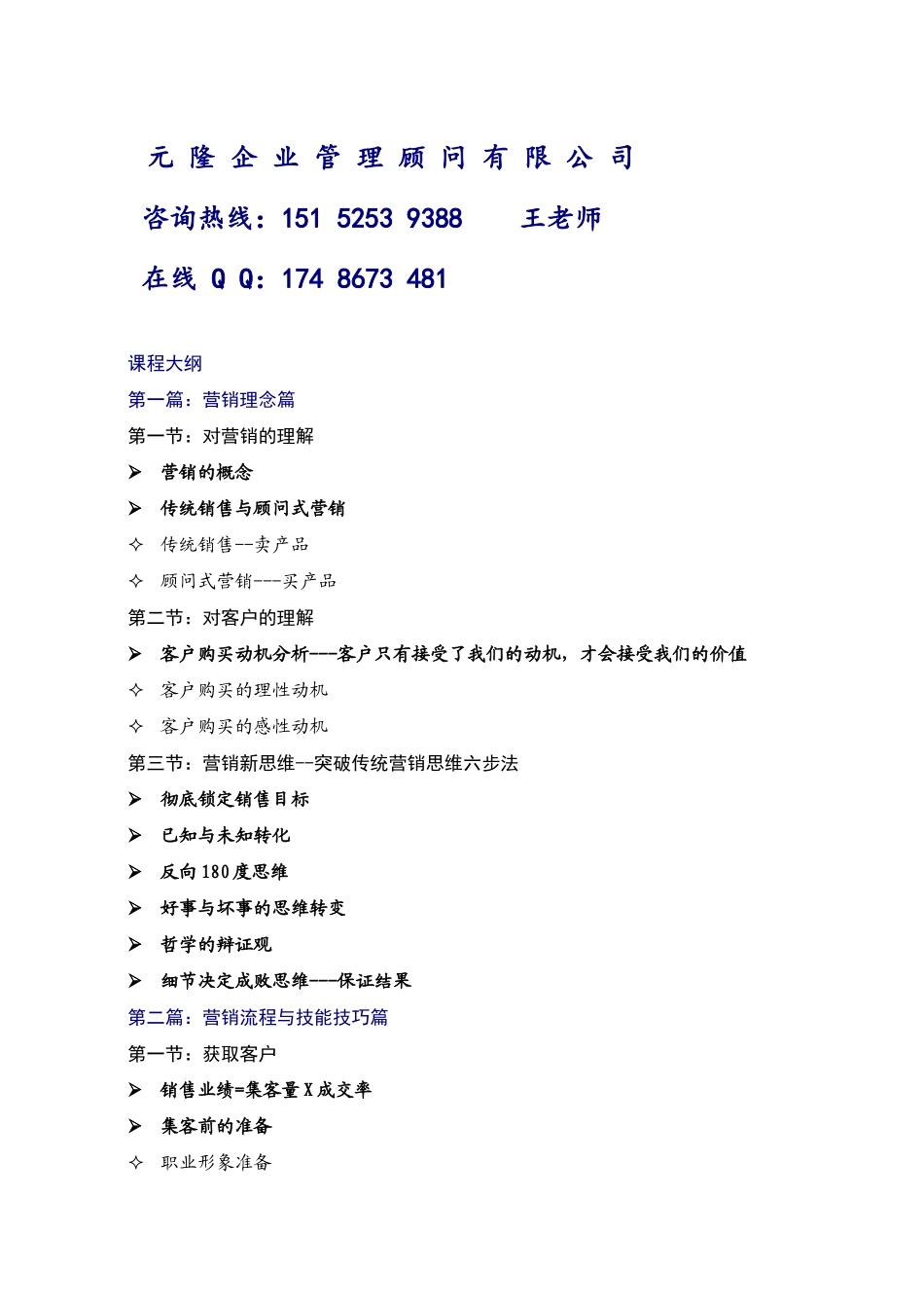 实战营销精英训练营-谭晓斌(两天一夜)_第2页