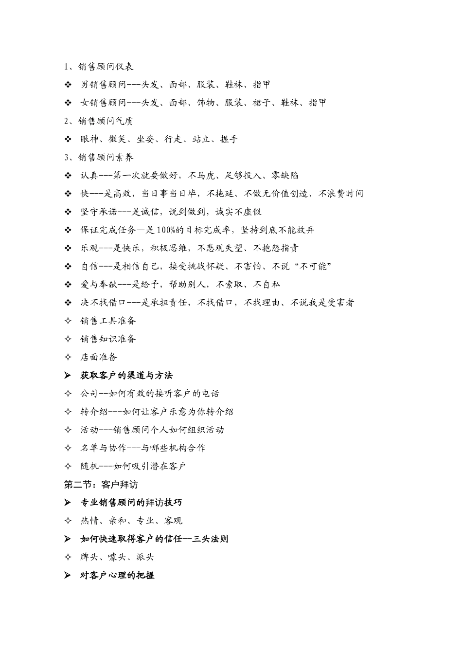 实战营销精英训练营-谭晓斌(两天一夜)_第3页