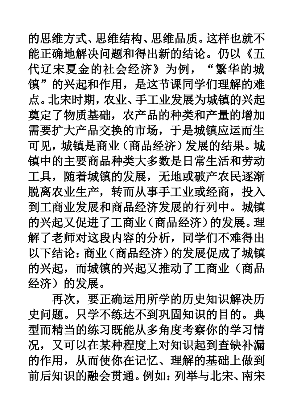 与初中同学谈历史学习的方法_第2页