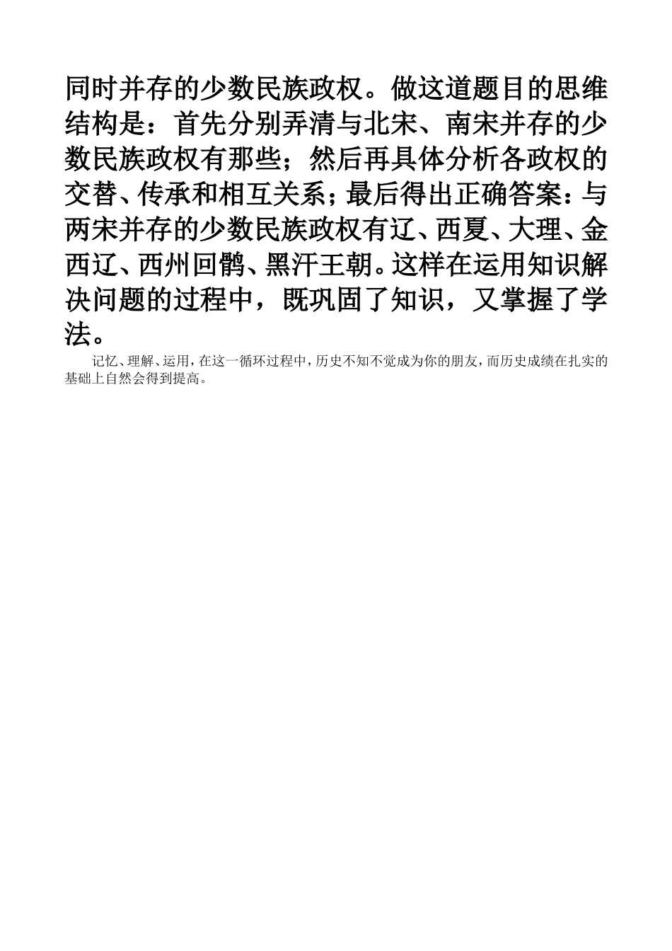 与初中同学谈历史学习的方法_第3页
