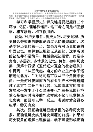 与初中同学谈历史学习的方法