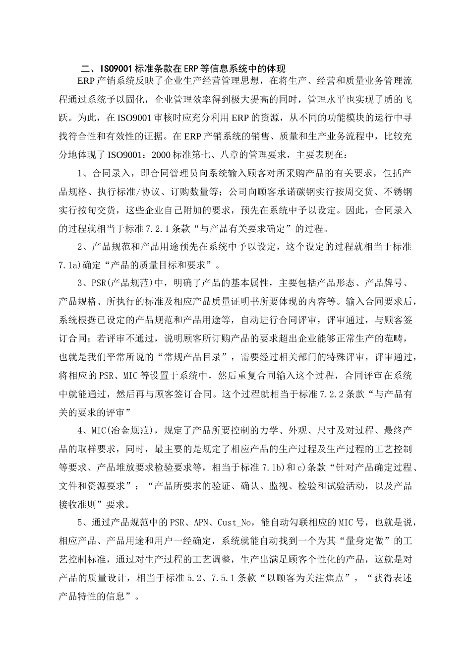 实施ISO9000，超越ISO9000_第3页