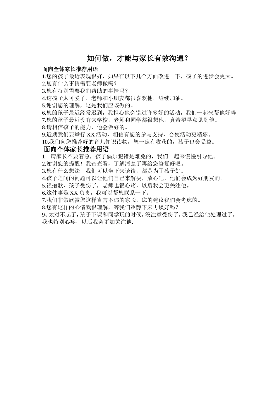 如何与家长有效沟通 (3)_第1页